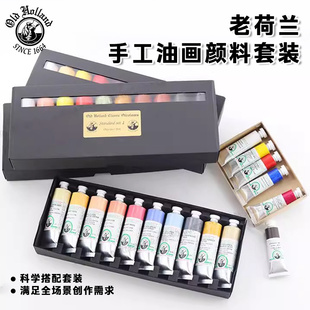 40ml标准古典限量套装 10色礼盒风景肖像罩染艺术家级油画颜料套装 Holland老荷兰油画颜料纸盒套装 进口Old