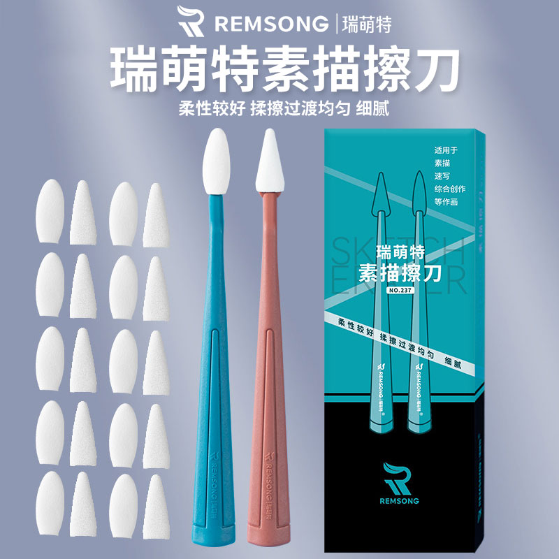 瑞萌特素描揉擦刀过渡均匀细腻图片