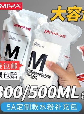 米娅水粉颜料300mlM系美术生专用补充包袋装大容量补充包500ml钛白大袋白色颜料米亚颜料补充包80ml袋装