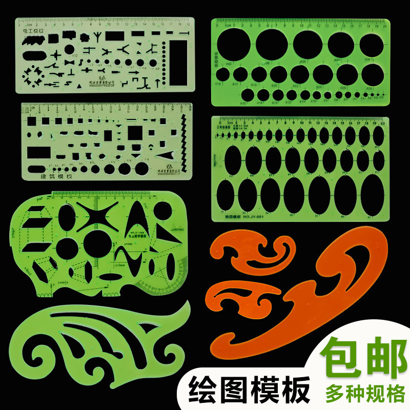 包邮金丝猴模板尺 画圆绘图尺子建筑模板制图设计尺画圆椭圆化工电工
