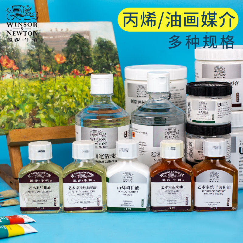 温莎牛顿丙烯油画底料473ml946ml