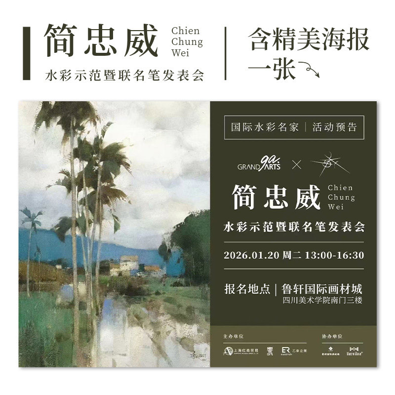 重庆简忠威水彩示范暨联名笔发表会入场券 联名水彩笔套装 简忠威联名水彩笔7支装