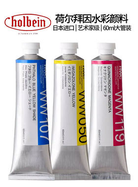 荷尔拜因艺术水彩颜色鲜艳显色高