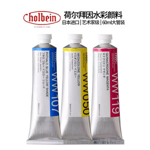 荷尔拜因艺术水彩颜色鲜艳显色高