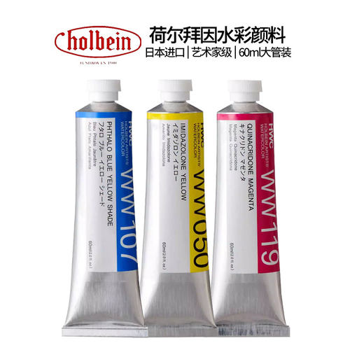 荷尔拜因艺术水彩颜色鲜艳显色高