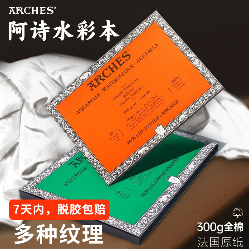 温莎·牛顿阿诗水彩本速写初学者