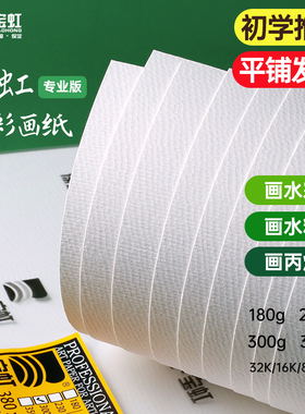保定宝虹水彩纸木浆300g32k16K4K8K2K分装水彩纸明信片10张20张学生初学者绘画美术专业水粉画加厚水彩画纸