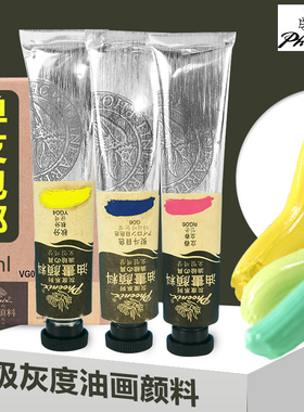 凤凰灰度油画颜料单支50ml艺术家颜料套装成人绘画艺术创作材料特殊颜色灰色系油画染料初学者美术用品
