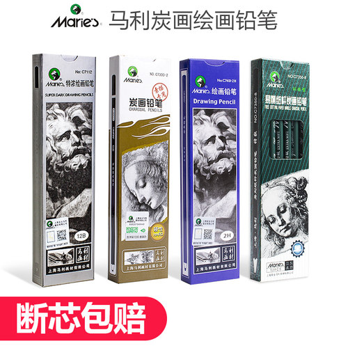 马利炭笔c7300碳画14b素描铅笔