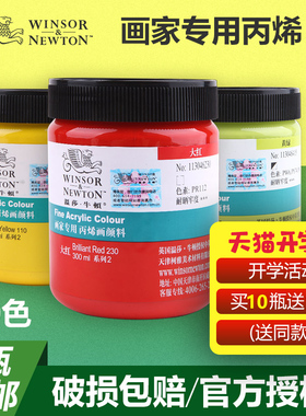 温莎牛顿画家专用丙烯颜料艺考联考灰颜料防水纺织墙绘学生初学白色大瓶丙烯颜料浅灰蓝300ml可与水粉混