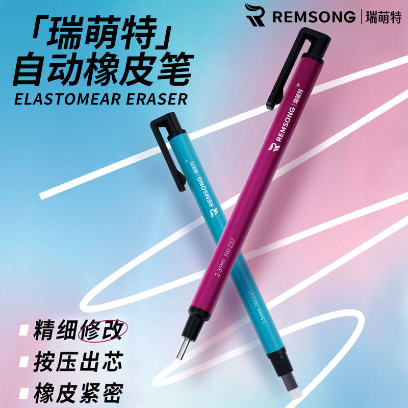 自动按压橡皮笔超细笔头高光提亮图片