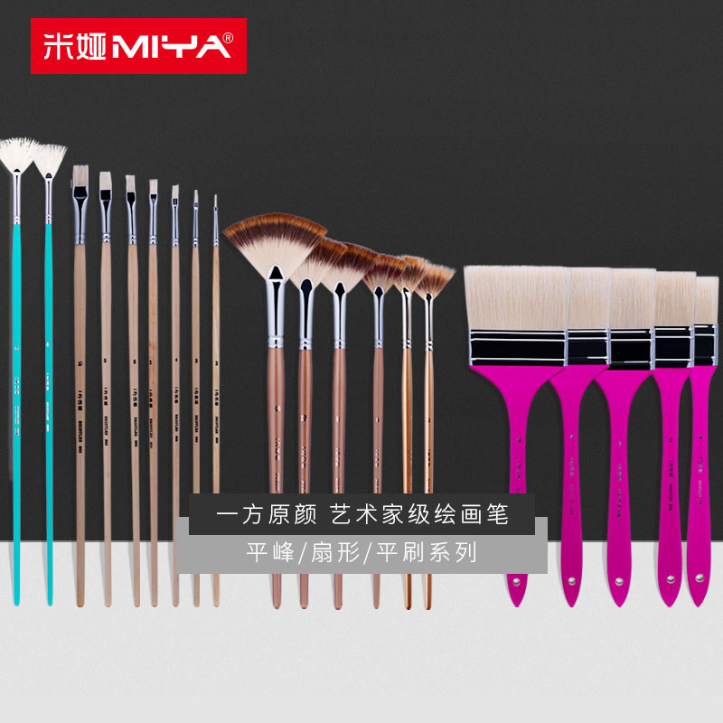 米娅一方原颜油画笔扇形笔艺术家级水粉笔单支美术生猪鬃尼龙画笔画刷平峰写实笔丙烯艺考集训学生用绘画笔