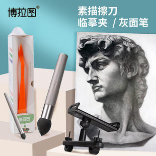 博拉图平板支撑架美术生绘画专用素描画板夹子素描擦刀纸笔揉擦笔美术素描灰面笔