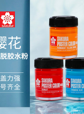 日本樱花水粉颜料45ml荧光水粉水彩颜料PWD45脱胶水粉广告颜料设计分装10ml5ml美术设计考试颜料浓缩型水粉