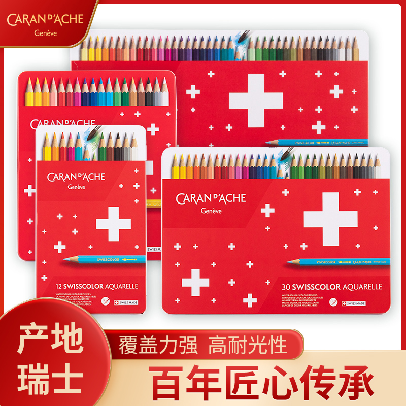 瑞士凯兰帝卡达彩铅手绘水溶彩铅