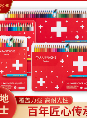 CARAN D’ACHE瑞士凯兰帝卡达40色油性彩铅18色30色水溶彩色铅笔手绘彩绘专业学生水溶性画笔套装初学者专用