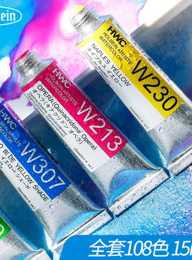 日本holbein荷尔拜因水彩颜料HWC透明水彩画颜料15ml单支 A系列