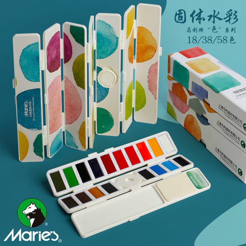 马利固体水彩清新款流行色18色38色58色固体水彩礼盒装便携式折叠屏风