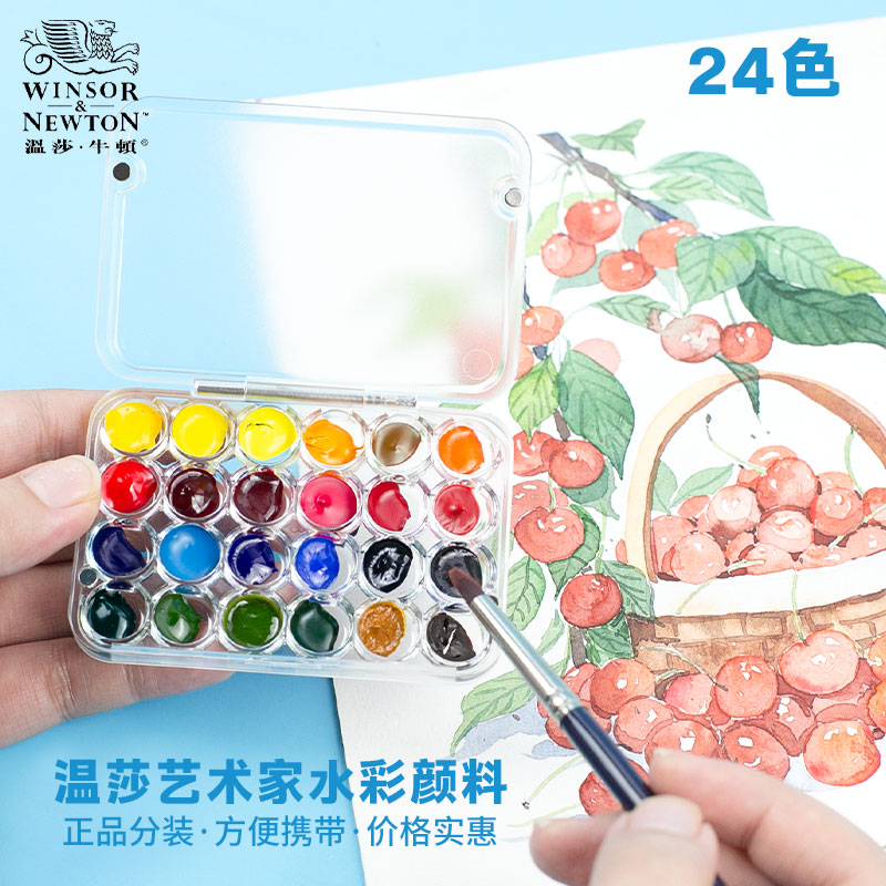 温莎牛顿水彩颜料艺术家分装水彩画全套工具水彩温艺24色迷你保湿盒专业美术生美甲专用水粉绘画初学者可水洗