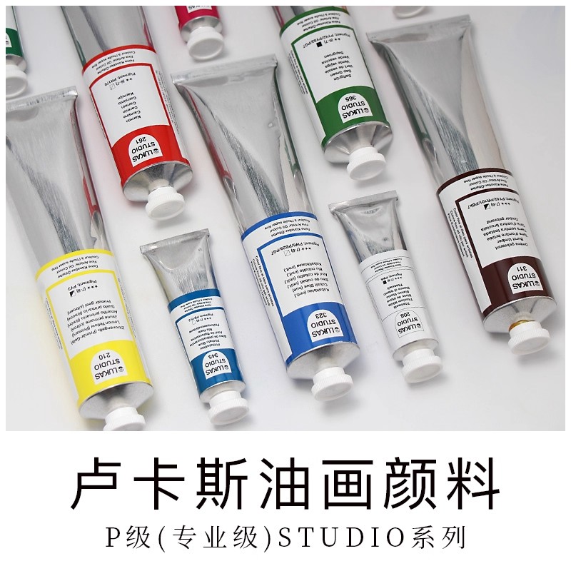 德国原装进口LUKAS卢卡斯油画颜料P级(专业级)STUDIO系列专业级快干油画颜料单支黑色200ml油画