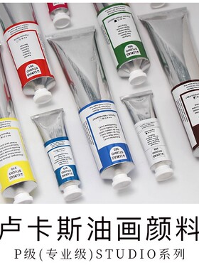 德国原装进口LUKAS卢卡斯油画颜料P级(专业级)STUDIO系列专业级快干油画颜料单支黑色200ml油画