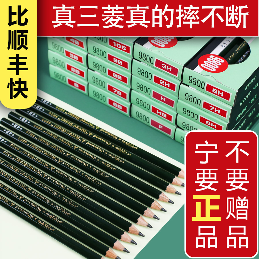 日本uni三菱铅笔素描铅笔9800考试绘图铅笔笔小学生2B考试绘画铅笔HB素描铅笔套装速写绘画素描笔进口美术生