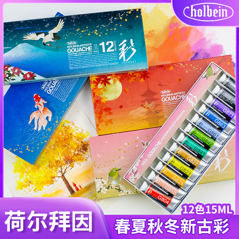 holbein现货日本进口不透明水彩
