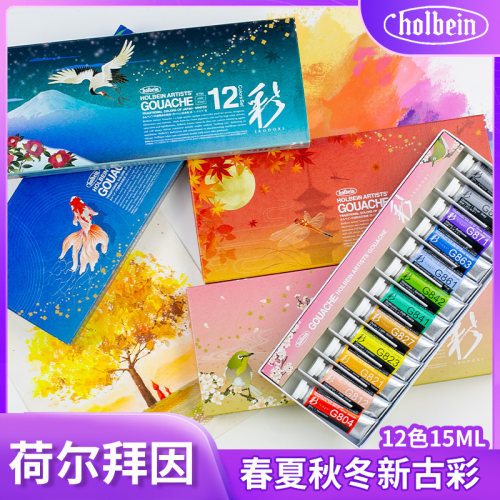 holbein现货日本进口不透明水彩