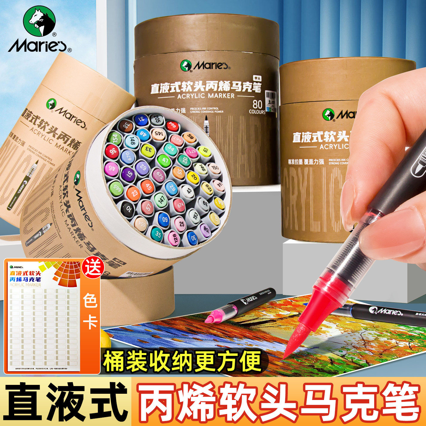 马利直液式丙烯马克笔软头