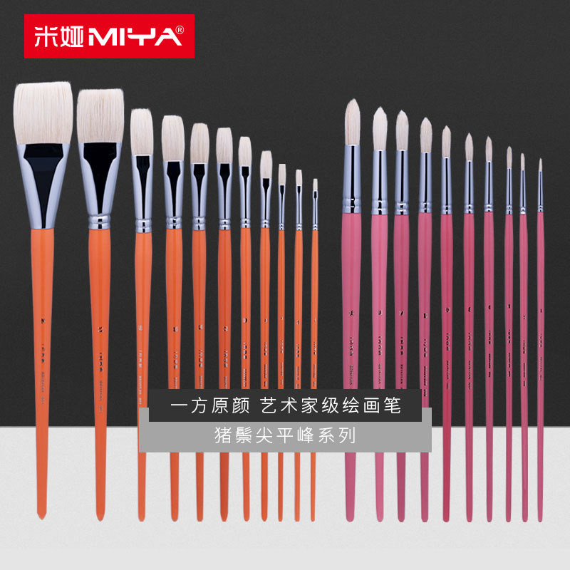 米娅新品 一方原颜艺术级水粉笔单支平峰猪鬃/尖峰猪鬃丙烯油画笔艺考生艺术者用勾线笔水彩笔绘画笔水粉笔
