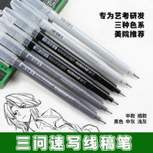 3WEN三问速写线稿秀丽笔极细小楷秀丽笔美术专用勾线笔书法练字自带笔锋可加墨水签字笔硬笔书法中楷软头笔