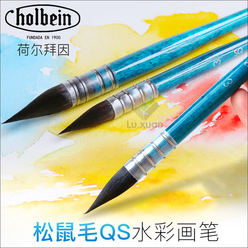 荷尔拜因水彩笔蓝胖子水彩画笔