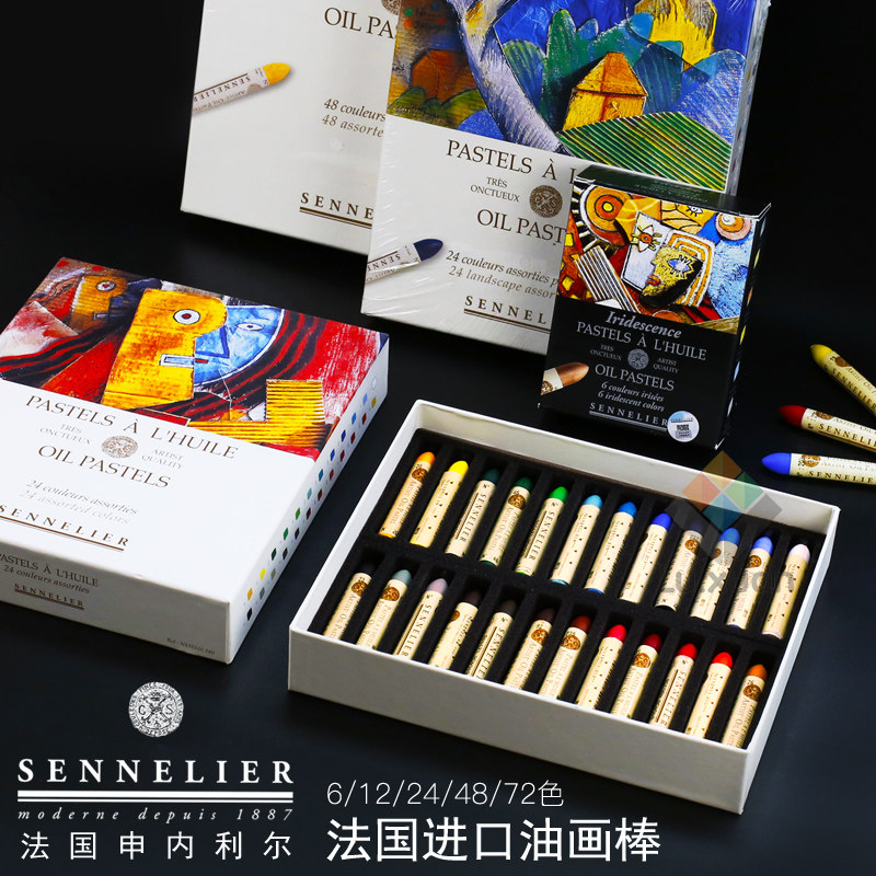 法国进口申内利尔色粉油画棒油性色粉粉彩SENNELIER6色/12色/24色/48色/72色天然蜡笔风景静物人像主题色粉