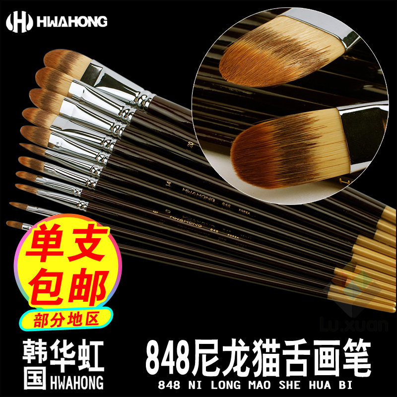 韩国进口HWAHONG华虹尼龙毛画笔848猫舌笔榛果笔头油画丙烯水粉笔,文具电教/文化用品/商务用品,水粉/水彩/油画专用笔,淘宝优惠券,粉丝福利购,淘宝优惠卷