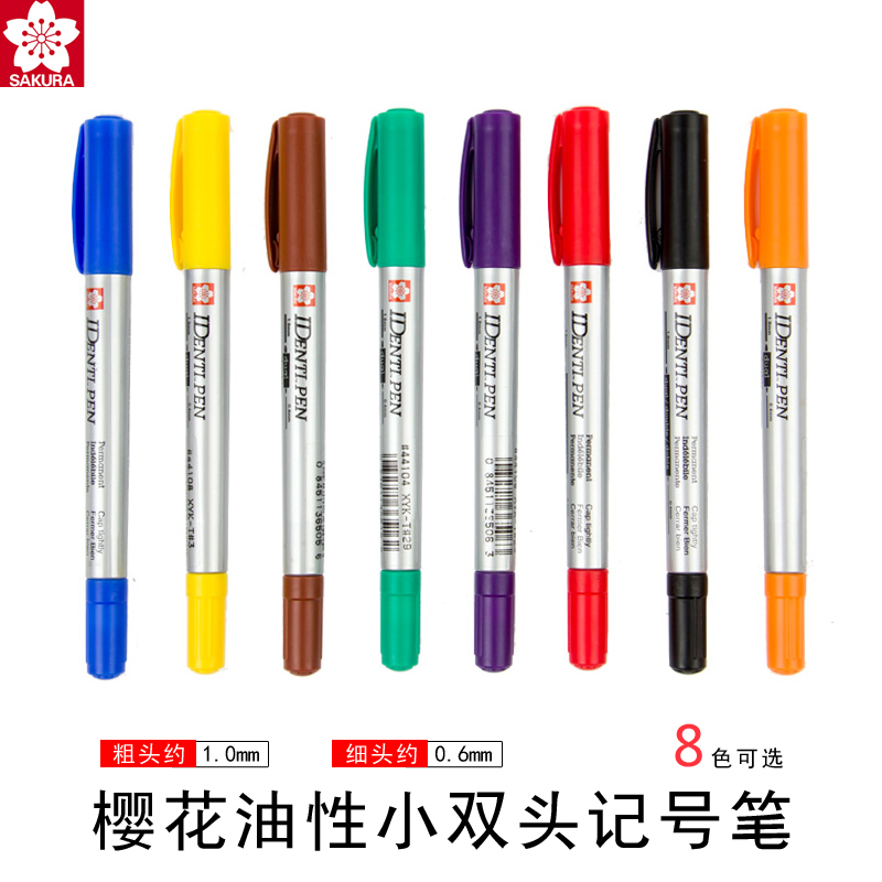 油性小双头记号笔8色