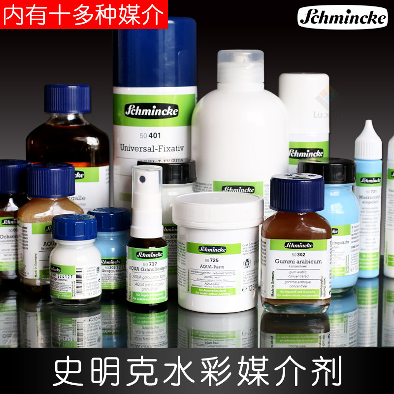 德国史明克水彩媒介 水彩媒介剂 留白液增光剂打底剂造型膏牛胆汁