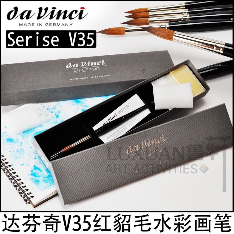 达芬奇细节专用純貂毛水彩画笔