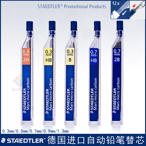 staedtle施德楼自动铅芯