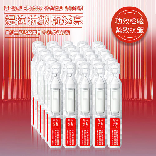 U.yi尤一抗皱紧致弹润胶原棒补水滋润提亮肤色柔润肌肤保湿精华液