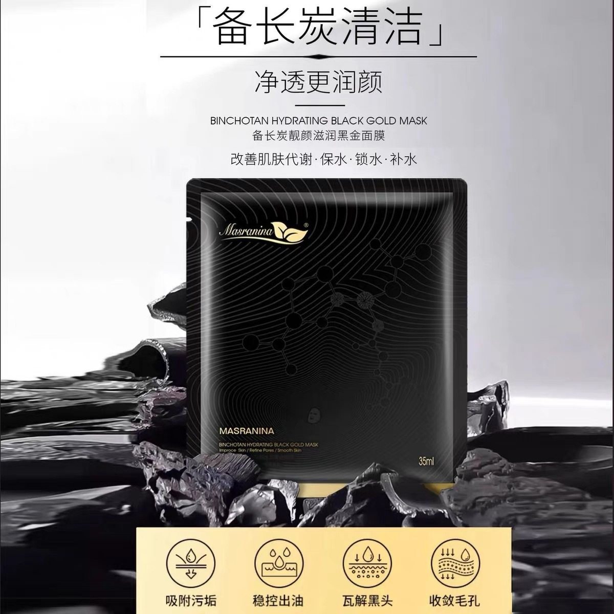玛莎妮娜多肽水润驻颜修护蚕丝面膜补水保湿清洁黑炭面膜金膜