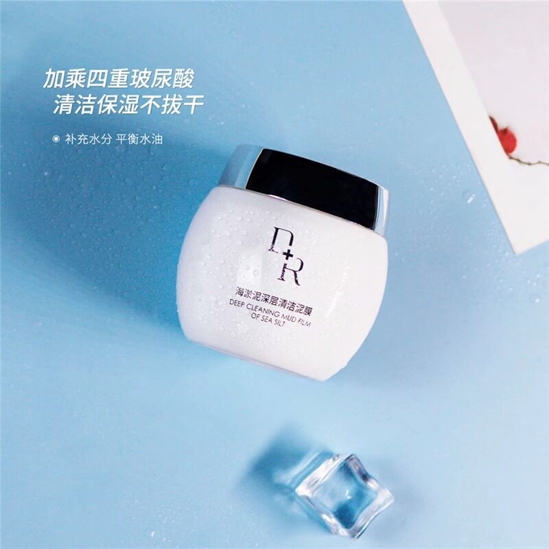 正品DR海淤泥深层清洁泥膜微奢清洁面膜孕妇哺乳期可用