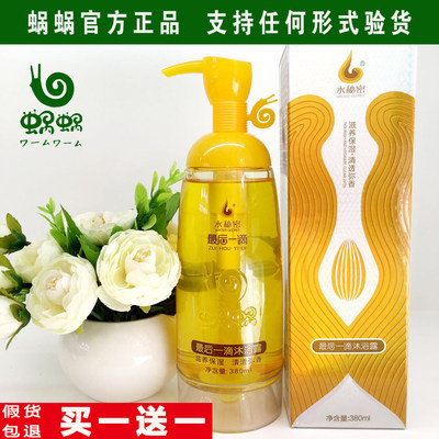 杏仁持久留香沐浴露蜗蜗