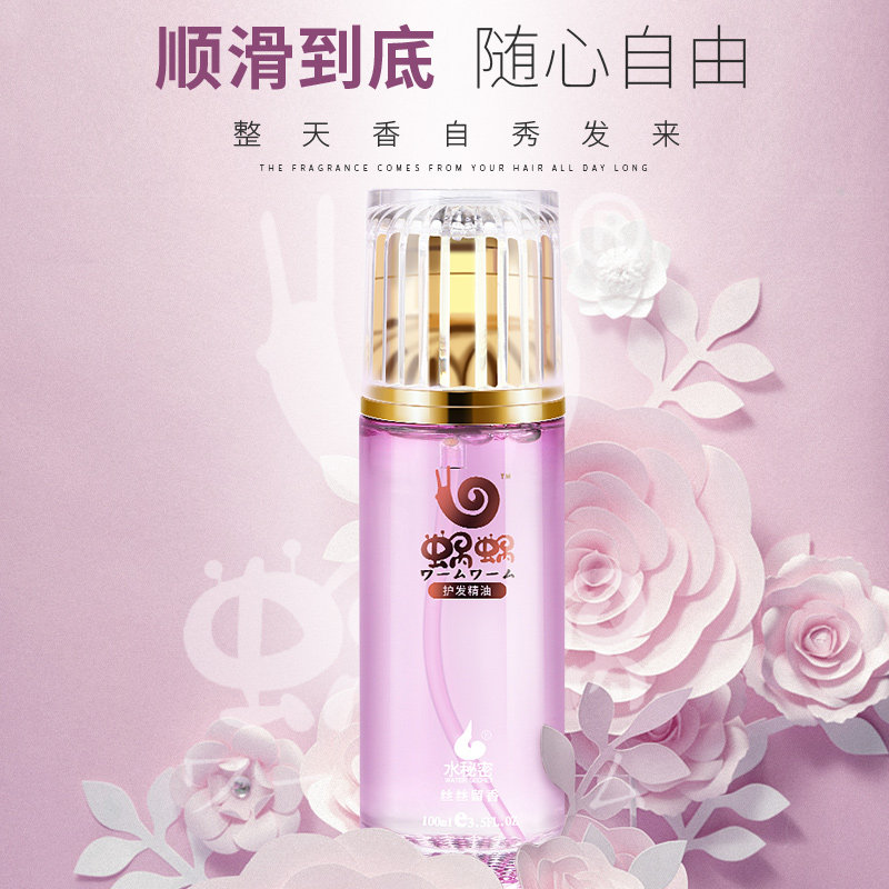 正品蜗蜗护发精油女柔顺头发卷发护理烫后护卷修复改善防毛躁窝窝