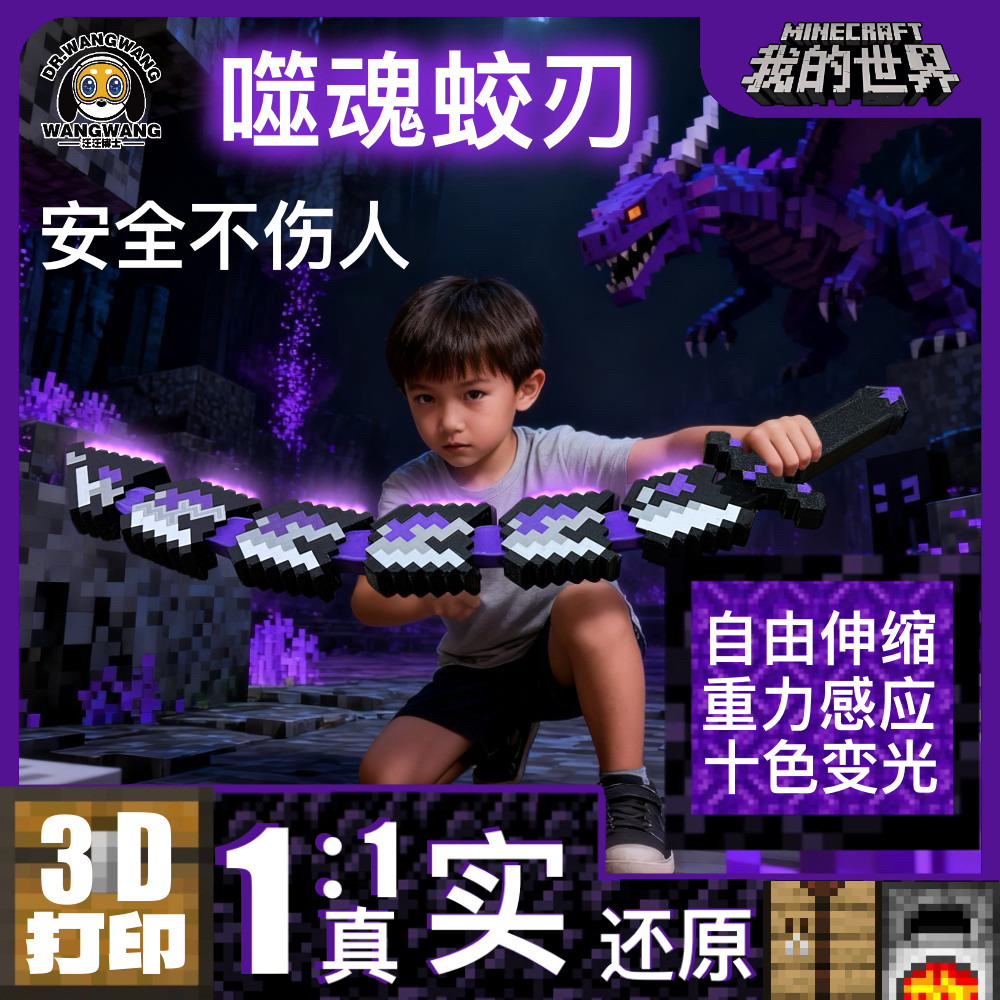 我的世界会发光的噬魂蛇刃炫酷摆