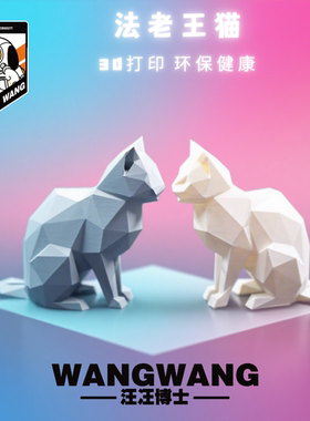 2025新款3D打印法王猫咪多边形模型桌面橱窗装饰摆件高颜值纪念礼