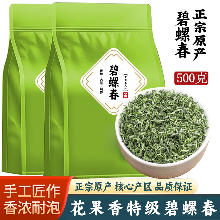 特级明前碧螺春绿茶 2024新茶花果香碧螺春毛尖散装袋装500g