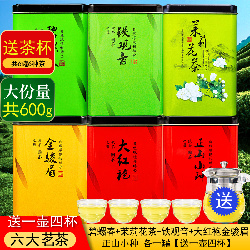 六六大名茶组合共600克
