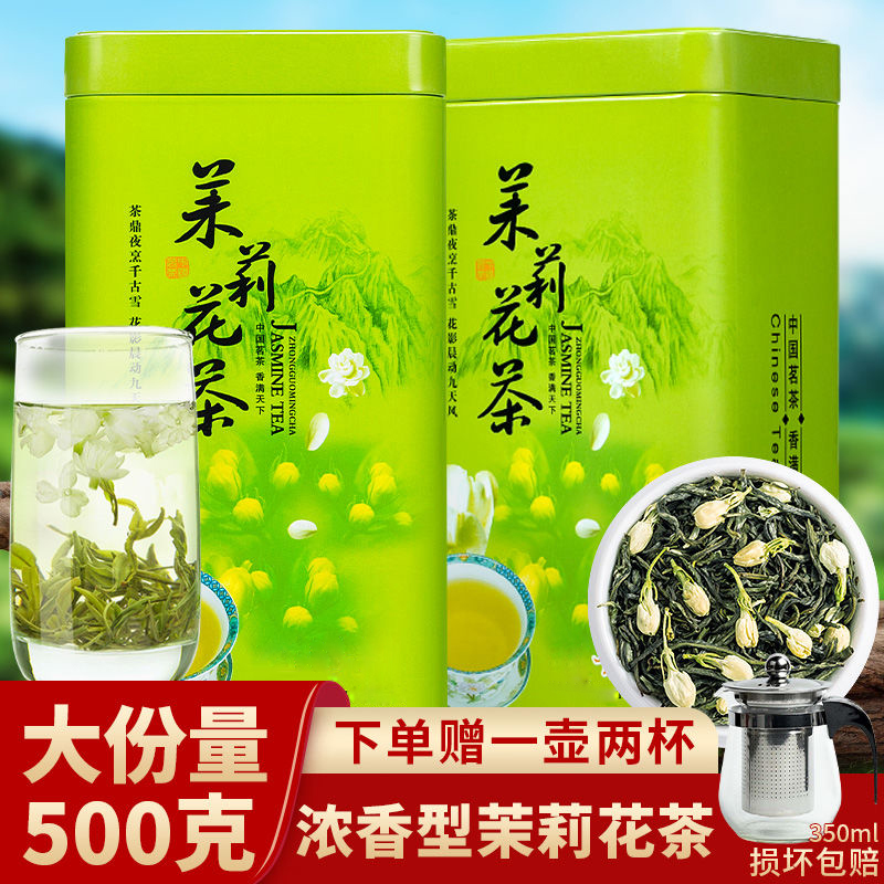 送一壶两杯 2024新茶茉莉花茶浓香型500克 散装茶叶礼盒罐装