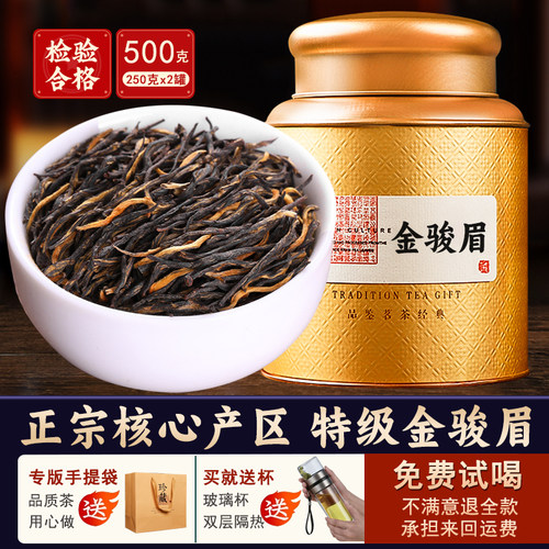 特级金骏眉500g武夷山桐木关红茶