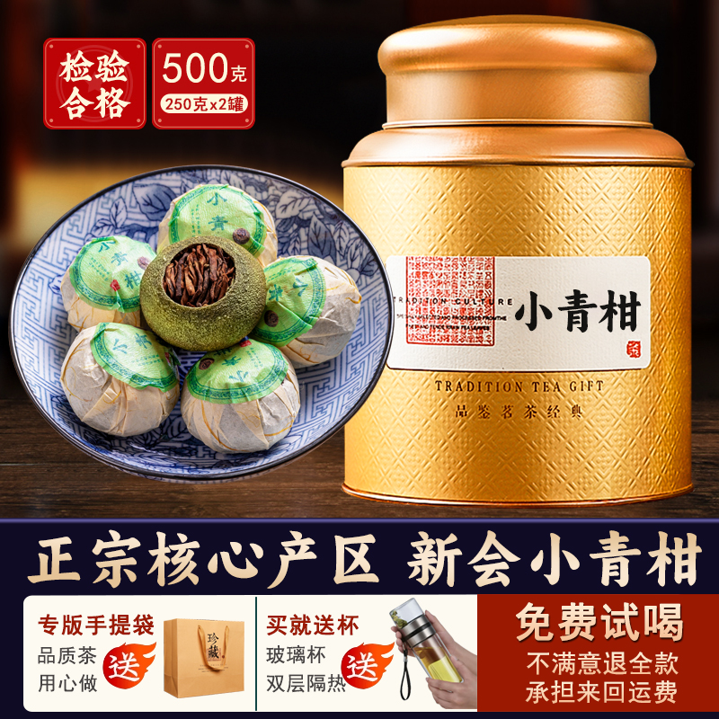 正宗新会小青柑10年陈宫廷陈皮普洱茶叶礼盒装小柑橘桔普茶500g 茶 小青柑/大红柑 原图主图